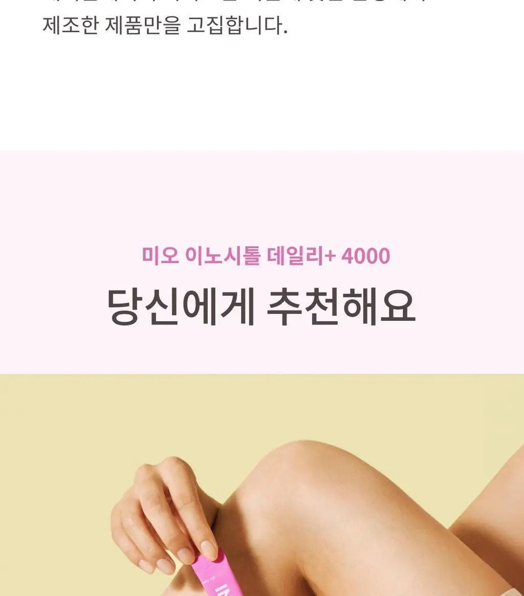 [패키지리뉴얼] 해피문데이 미오 이노시톨 데일리+ 4000 30포 (30일분) 상세페이지 37